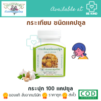 Thanyaporn Herb Garlic Capsules กระเทียมชนิดแคปซูล ธันยพรสมุนไพร 100 แคปซูล