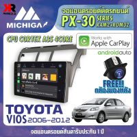 จอแอนดรอยตรงรุ่นTOYOTA VIOS 2006-2012  APPLECARPLAY จอแอนดรอยติดรถยนต์ 2021 PX30 CPU ARMV8 4 Core RAM2 ROM32 9 นิ้ว เครื่องเสียงรถยนต์ MICHIGA PX30 สเปค APPLECARPLAY ANDROID AUTO ตัวท๊อป