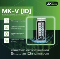 เครื่องสแกนบัตร ยี่ห้อ ZKTeco รุ่น MK-V[ID]