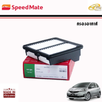 SPEEDMATE กรองอากาศ JAZZ, CITY, BRIO, FREED 1.5 CC 08-15 CIVIC (FC / FK TURBO) 1.5 CC 16