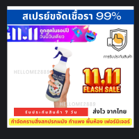 11.11 สเปรย์ขจัดเชื้อรา99%​ น้ำยาฆ่าเชื้อรา​ 500 ml น้ำยากำจัดคราบสิ่งสกปรกผนัง กำแพง พื้นห้อง เฟอร์นิเจอร์