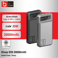 [แพ็คส่งเร็ว1วัน] Orsen E59 แบตสำรอง 20000mAh QC 3.0 PD 30W Max PowerBank Type C Output Eloop พาวเวอร์แบงค์ เพาเวอร์แบงค์ ของแท้ 100% USB ชาร์จเร็ว Fast Quick Charge Power Bank