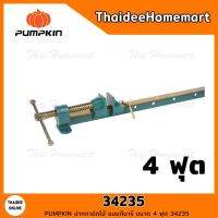 จัดโปรโมชั่น PUMPKIN ปากกาอัดไม้ แบบทีบาร์ ขนาด 4 ฟุต 34235 ราคาถูก เครื่องมือคิดบ้าน เครื่องมือช่าง เครื่องมือทำสวน