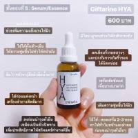 เซรั่มไฮยา เซรั่มไฮยา เซรั่มบำรุงผิวหน้า Hya Intensive Whitening เซรั่มอั้ม ไฮยา อินเทนซีฟ  ไฮยาโกลด์