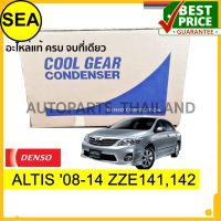 แผงคอยล์ร้อน DENSO ตรงรุ่น TOYOTA  ALTIS 08-14 ZZE141,142#DA4477606260 (1ชิ้น)