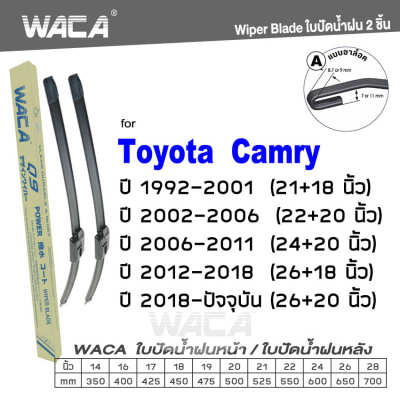 WACA for Toyota Camry ปี 1992-ปัจจุบัน ใบปัดน้ำฝน ใบปัดน้ำฝนหลัง (2ชิ้น) WC2 FSA