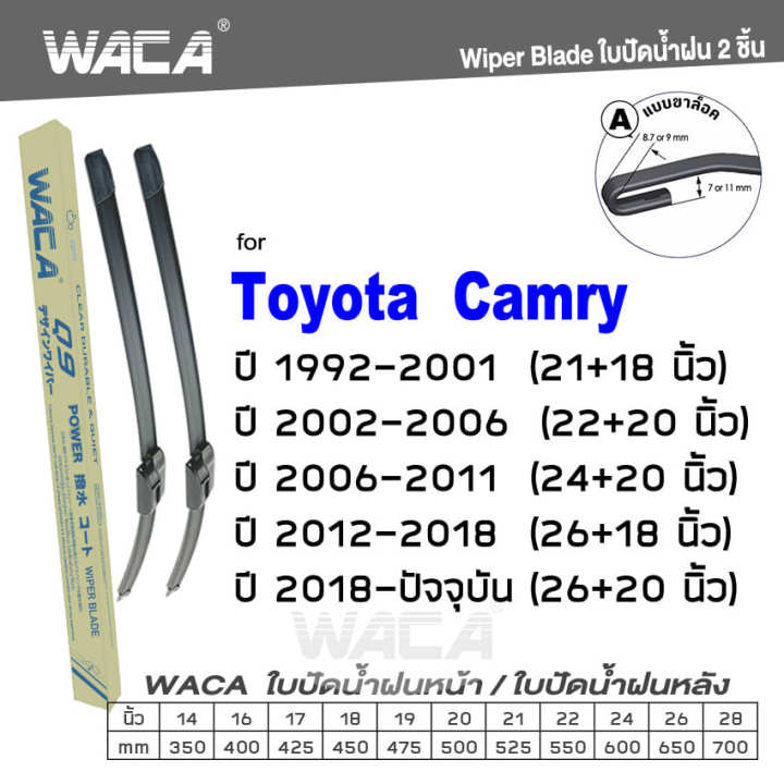 waca-for-toyota-camry-ปี-1992-ปัจจุบัน-ใบปัดน้ำฝน-ใบปัดน้ำฝนหลัง-2ชิ้น-wc2-fsa