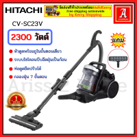 HITACHI CV-SC23V CVSC23V เครื่องดูดฝุ่น เครื่องดูดฝุ่นฮิตาชิ เครื่องดูดฝุ่นแบบกล่องเก็บฝุ่น  กำลังไฟ 2,300 วัตต์ สีดำ