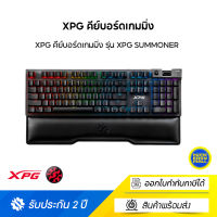 XPG คีย์บอร์ดเกมมิ่ง รุ่น XPG SUMMONER-BKCTH (Blue /Silver) Gaming Keyboard