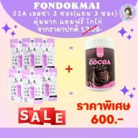 ของแท้ ส่งฟรี ฝนดอกไม้ เอสซ่าพี่ฝน 3 ซองแถม 4 (เอสซ่า 6+โกโก้ 1ถัง)