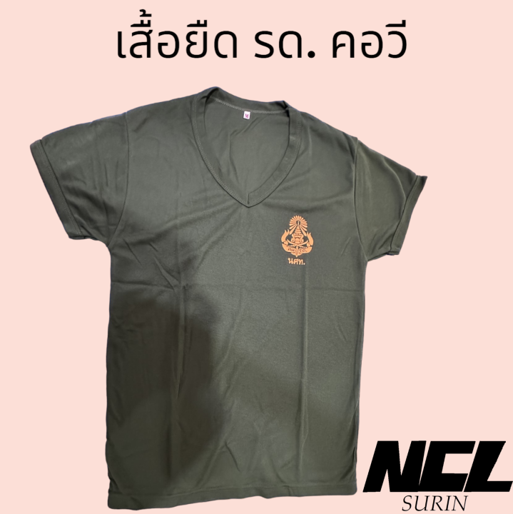 เสื้อยืด-รด-ผ้าทีซี-สกรีน-นศท-คอกลม-และ-คอวี-m-l-xl-ซับในรด