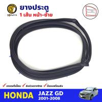 ยางประตู หน้า-ซ้าย 1 เส้น สำหรับ Honda Jazz ปี 2001-2008 ฮอนด้า แจ๊ส ยางกันกระแทกขอบประตู ยางประตูรถยนต์ คุณภาพดี ส่งไว