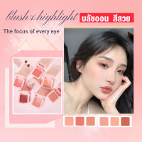 blush&amp;highlight บลัชออน บลัชออนโทนส้ม ชมพูพีช ส้มพีช เนื้อดี สีออกสวยดี ติดทน ดูเหมือนว่าจะมีผิวที่ดี