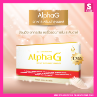 AlphaG - อัลฟาจี (AlphaG) อาหารเสริมบำรุงเซลล์ ด้านอนุมูลอิสระ Sellwellshop x DNW by Sandy SM8 1 กล่อง