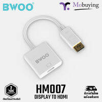 อแดปเตอร์ BWOO HM007 Display to HDMI Adapter ฮับ ตัวแปลง พอร์ต อุปกรณ์เชื่อมต่อ Display ไป HDMI ประกันสินค้า 2 ปี