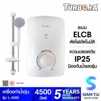 เครื่องทำน้ำอุ่น TURBORA L4500 4500 วัตต์ โดย สยามทีวี by Siam T.V.