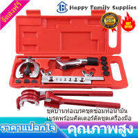 Happy Family Supplies ชุดบานแฟร์ ชุดบานแป๊บ ชุดซ่อมท่อน้ำมันเบรค พร้อมคัตเตอร์ดัด