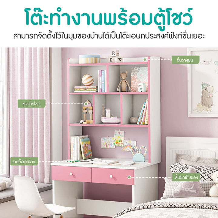 โต๊ะเขียนหนังสือเด็ก-โต๊ะ-โต๊ะทำการบ้าน-โต๊ะเด็ก-โต๊ะคอมพิวเตอร์-โต๊ะถูกๆ-desk-มีชั้นวางหนังสือ-เซ็ทโต๊ะและเก้าอี้เด็ก-โต๊ะทำงานเด็ก-โต๊ะทำการบ้าน