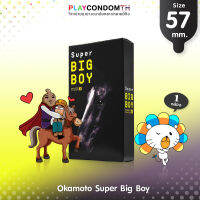 ถุงยางอนามัย 57 โอกาโมโต้ ซุปเปอร์ บิ๊ก บอย Okamoto Super Big Boy 1 กล่อง (10 ชิ้น)