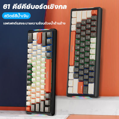 🔥คีย์บอร์ดบลูทูธ ราคาถูกที่สุด🔥คีย์บอร์ดเกมมิ่ง 61คีย์ร้อนสลับไฟ RGB Backlit Blue Switch mechanical keyboard แป้นพิมพ์เกมเมอร์ คีย์บอร์ดแบบกลไกถอดออกได้ Type-C คีย์บอร์ดสำหรับเล่นเกมแบบมีสาย 60% Compact Mechanical Keyboard 61คีย์สายคีย์บอร์ดเกมป้องกัน