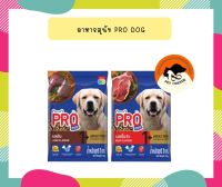 อาหารสุนัข Pro Dog สูตรบำรุงขน ควบคุมความเค็ม ขนาด 1 kg