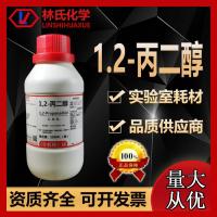 Lam chemical reagent 1 2 - propanediol analysis pure AR500ml scientific experiments