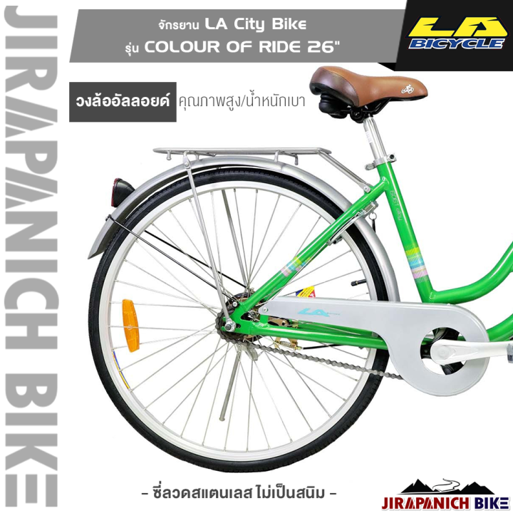 จักรยาน-la-city-bike-รุ่น-colour-of-ride-วงล้อ-26-นิ้ว-ตัวถังอัลลอยด์