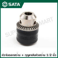 SATA หัวสว่าน 1/2 นิ้ว (ใช้กับดอก 1.5-13 มม.) รุ่น 53121 ( Drill Chuck with Key )