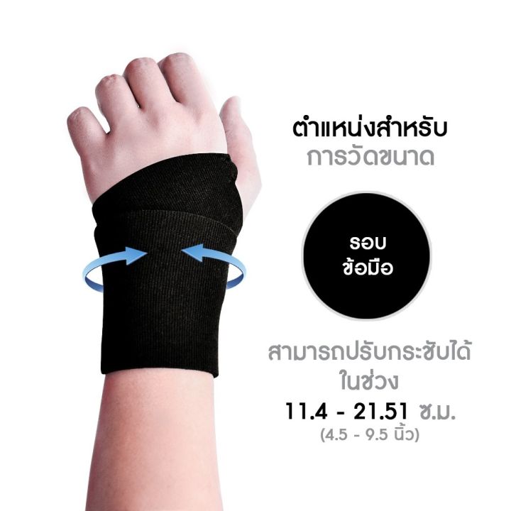 futuro-sport-wrist-support-ฟูทูโร่-สปอร์ต-อุปกรณ์พยุงข้อมือ-รุ่นปรับกระชับได้