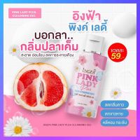 ไม่ระบุชื่อสินค้า * ขวดใหม่ Pink Lady อิงฟ้าเเลดี้ พลัส ล้างจุดซ่อนเร้น ขนาด 50 ml