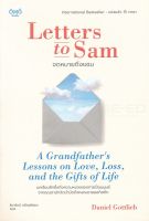 Bundanjai (หนังสือวรรณกรรม) จดหมายถึงแซม Letters to Sam