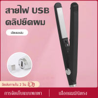 Logon-เครื่องหนีบผมไร้สาย เครื่องหนีบผมพกพา เครื่องหนีบผมจิ๋ว  เครื่องม้วนผมลอนผมส พอร์ต USB สำหรับชาร์จ