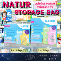 NATUR Breast Milk Storage Bag เนเจอร์ ถุงเก็บน้ำนมแม่ หนาพิเศษ ผ่านการสเตอริไลซ์ สะอาด ปลอดภัย ซิปล็อคแน่น 2 ชั้น 4 ลาย คละในกล่อง