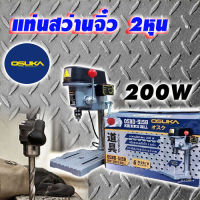 แท่นเจาะสว่านจิ๋ว OSUKA 200W