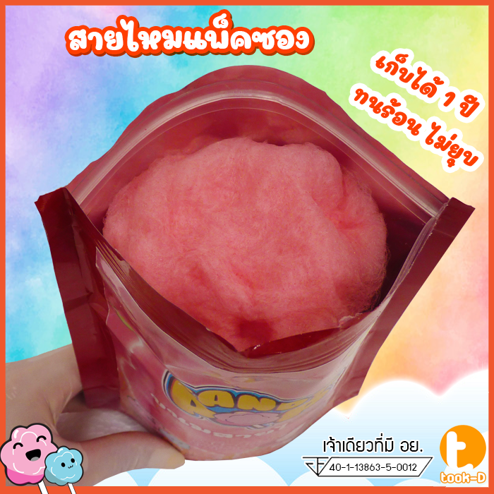 ขนมสายไหมกลิ่นน้ำผึ้ง-35ก-มี-อย-เก็บได้-1-ปี-ไม่ยุบ-cotton-candy-candy-floss-สายไหมปั่น-สายไหมปุยนุ่น-สายไหมงานวัด