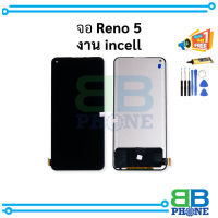 หน้าจอ Oppo Reno5 (5G) งานincell จอออปโป้ หน้าจอออปโป้   อะไหล่หน้าจอ (สินค้ามีการรับประกัน) ✨