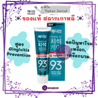 (Made in korea) Median Dental สูตรGingivitis Prevention 120g หลอดสีเขียว