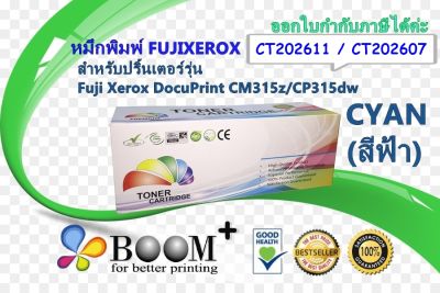 หมึกพิมพ์ปริ้นเตอร์ FUJIXEROX TONER CT202611 / CT202607  สีฟ้า for Fuji Xerox DocuPrint CM315z/CP315dw