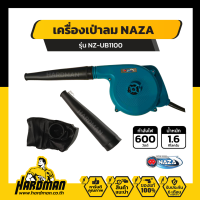 NAZA รุ่น NZ-1100B เครื่องเป่าลม