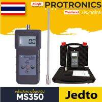 JEDTO เครื่องวัดความชื้น ถ่านหิน,ดิน,ทราย  รุ่น MS350[ของแท้ จำหน่ายโดยตัวแทนแต่งตั้ง]