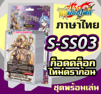 บัดดี้ไฟท์ BFT-S-SS03 The End Zero ก๊อดคล็อค God Clock ไทม์ดราก้อน ชุดพร้อมเล่น Buddyfight ร้านการ์ตูนพี่พงษ์