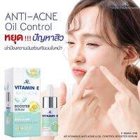 AR VITAMIN E แอนไท แอคเน่ เซรั่มบำรุงสำหรับผู้มีปัญหาสิวปกป้องความมันส่วนเกิน บนใบหน้า