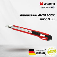 WUERTH คัตเตอร์ระบบAUTO LOCK หน้ากว้าง9 มม.