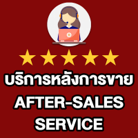 After-sales service บริการหลังการขาย