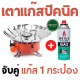 ชุดสุดคุ้ม !! เตาปิคนิคพกพา (เตาปิคนิค+แก้ส1กระป๋อง) Camping Stove เตาแค้มปิ้งพกพา ขนาดกระทัดรัด