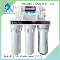 เครื่องกรองน้ำ UF Absolute 5 ตอน รุ่นประหยัด มีเพียง 100 ชิ้น ราคาถูกที่สุด