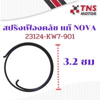 สปริงเฟืองคลัช Nova  23124-KW7-901