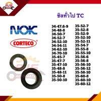 ซิล TC 34-47.6,34-48,34-50,34-52,34-54,34-62,34-70,35-47,35-48,35-50,35-52,35-55,35-56,35-58,35-60 หนา 7 8 9 10 11 12