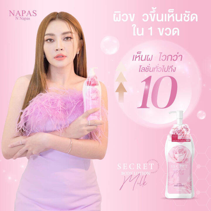 แพ็คเกจใหม่-โลชั่นนมหอมซีเคร็ท-milk-secret-นมหอม-ซีเคร็ทบอดี้โลชั่น-ครีมนมหอม-โลชั่นบำรุงผิวกาย-ส่งฟรี-โปร-3-ขวด-1ขวด-ปริมาณ-300-ml