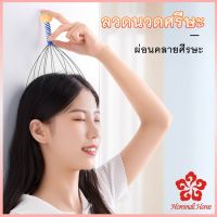 ลวดนวดศรีษะ นวดหัว Head massager เพื่อความผ่อนคลาย